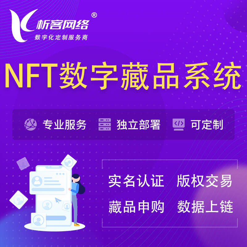 江门NFT数字藏品系统小程序