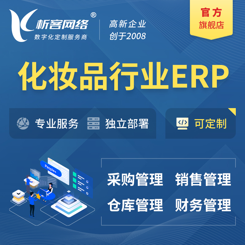 江门化妆品美业ERP软件生产MES车间管理系统