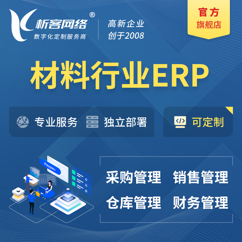 江门新材料行业ERP软件生产MES车间管理系统