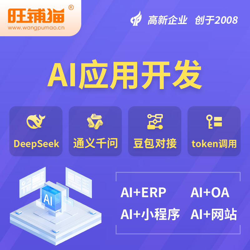江门AI应用开发