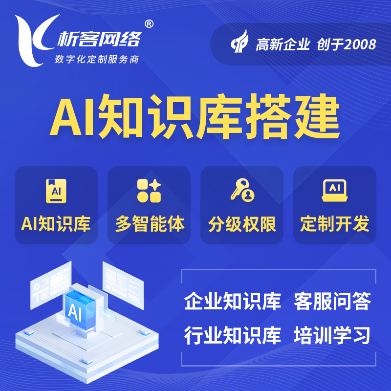 江门AI知识库搭建部署