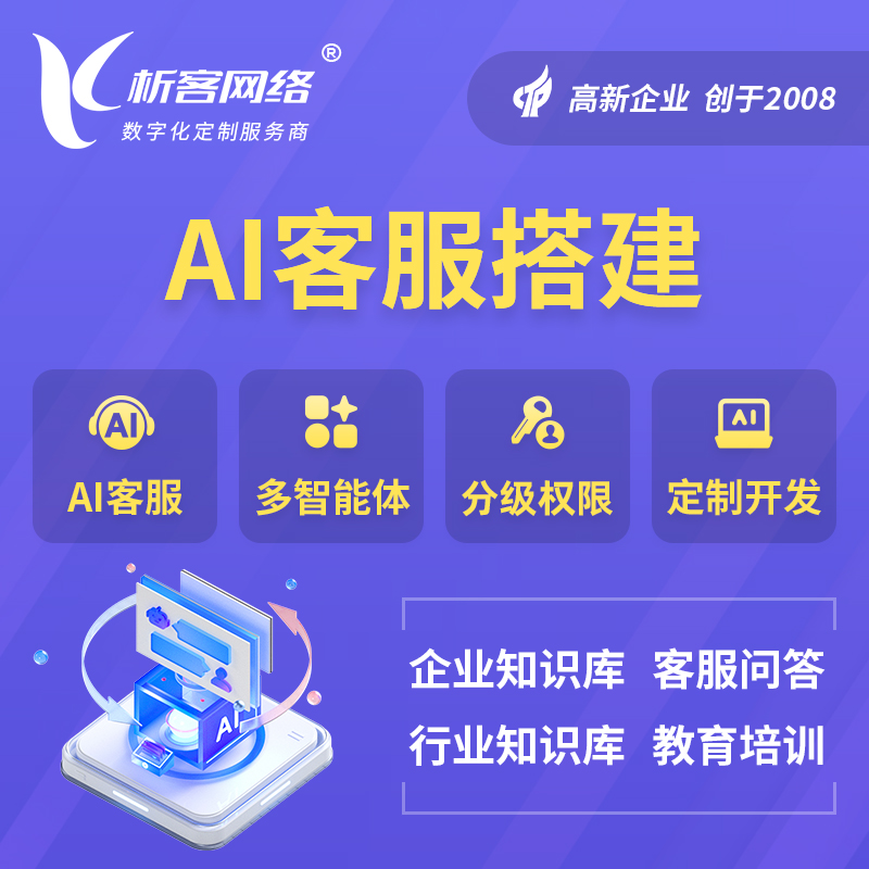 江门AI客服搭建部署