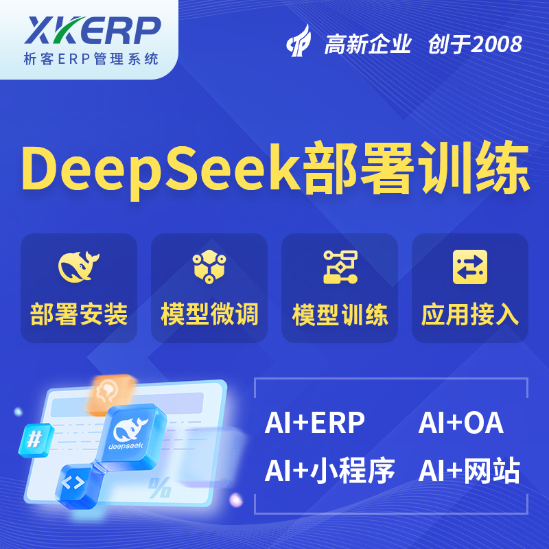 江门AI+DeepSeek+OCR模型训练