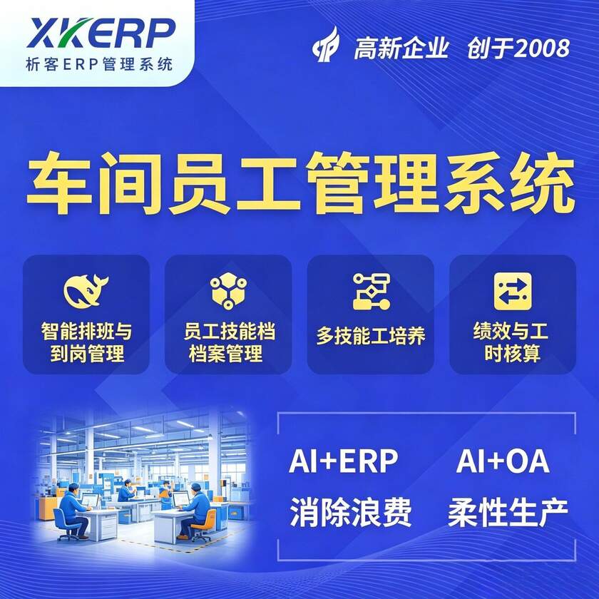 江门车间员工管理系统