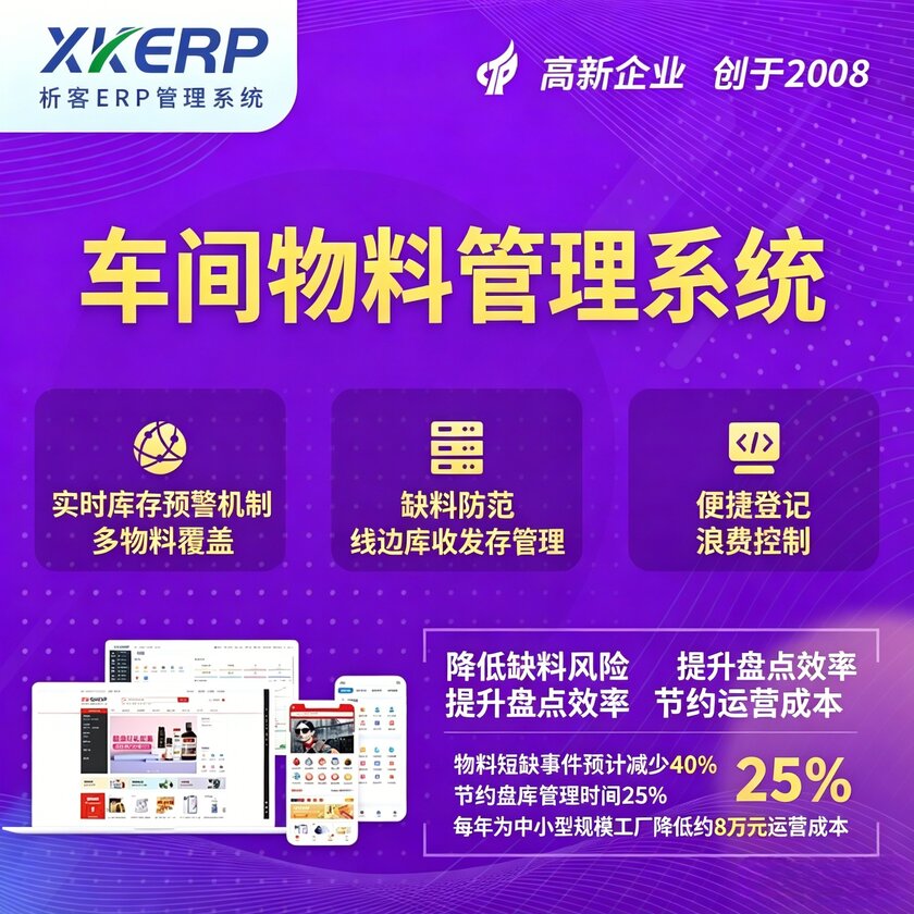江门车间物料管理系统