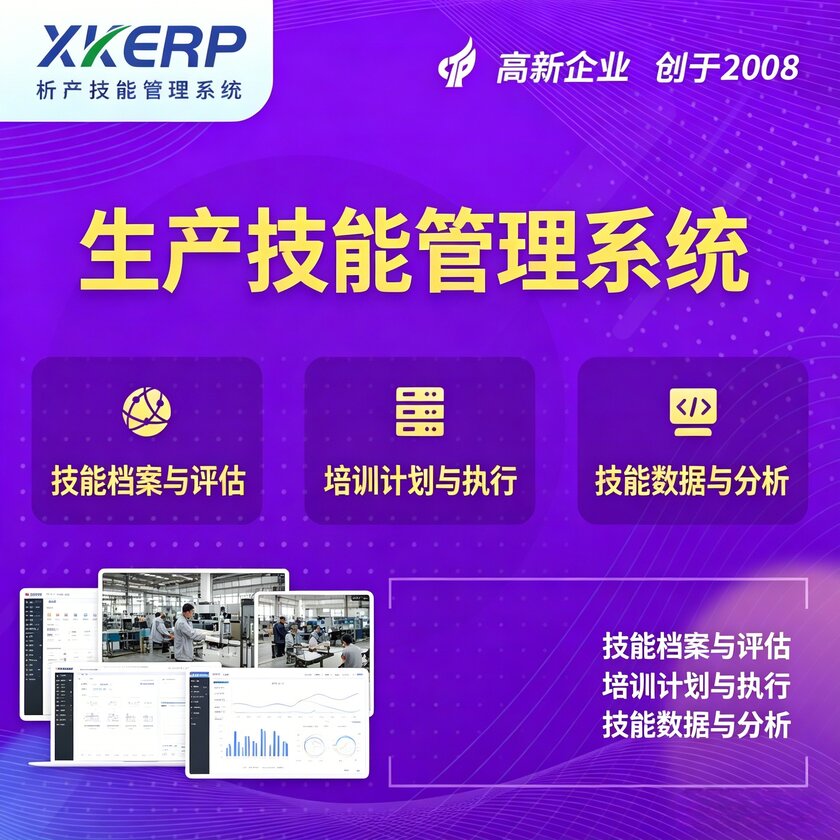 江门生产技能管理系统