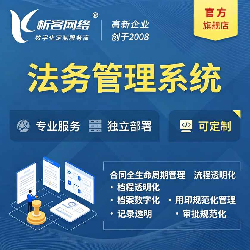 江门法务管理系统