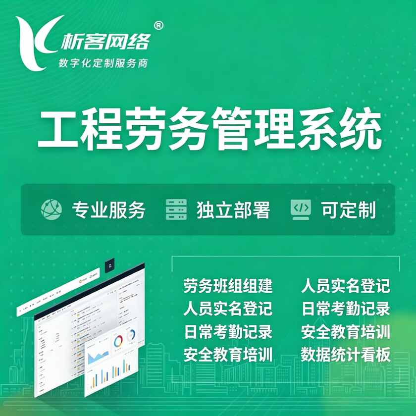 江门工程劳务管理系统