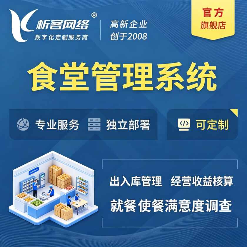 江门食堂管理系统
