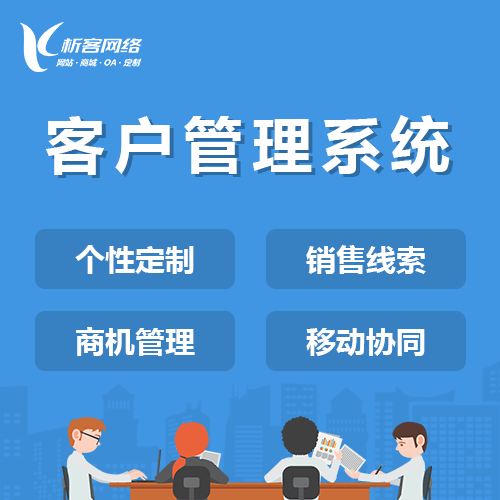 江门ERP系统选型指南：关键因素解析